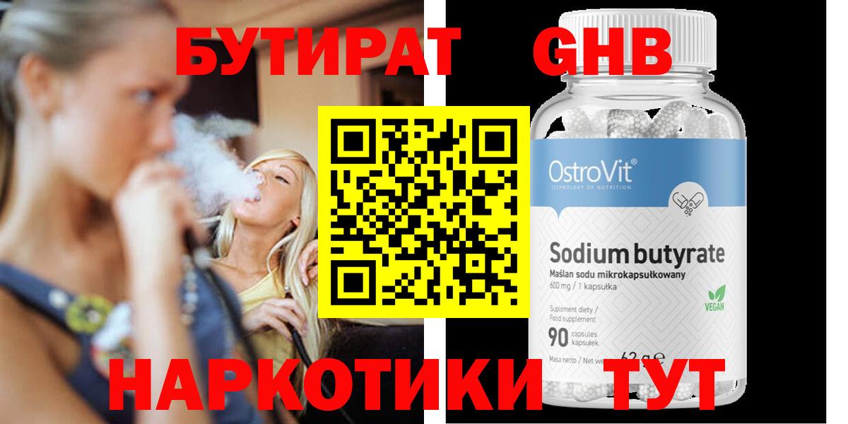 Бутират  Вход с VPN  Туймазы  Бутират 99% 