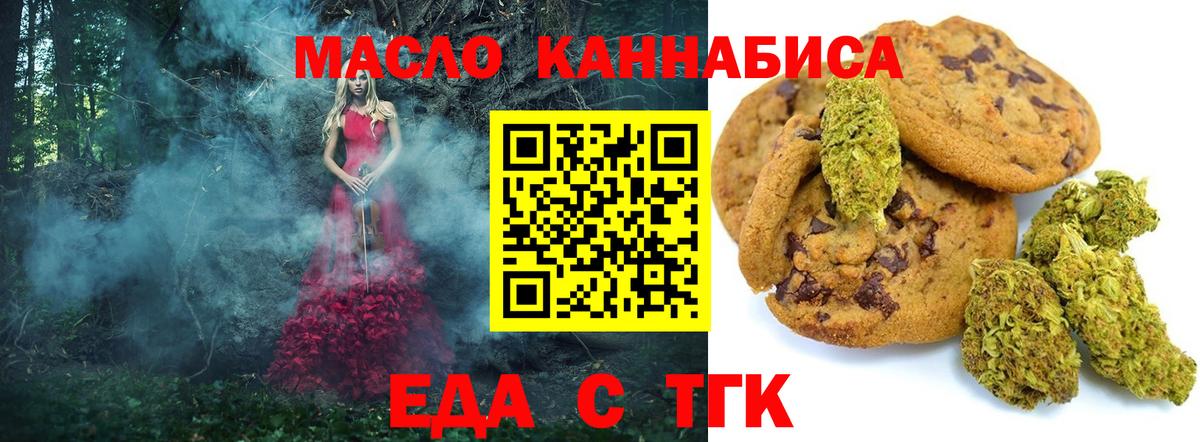 Печенье с ТГК конопля Туймазы