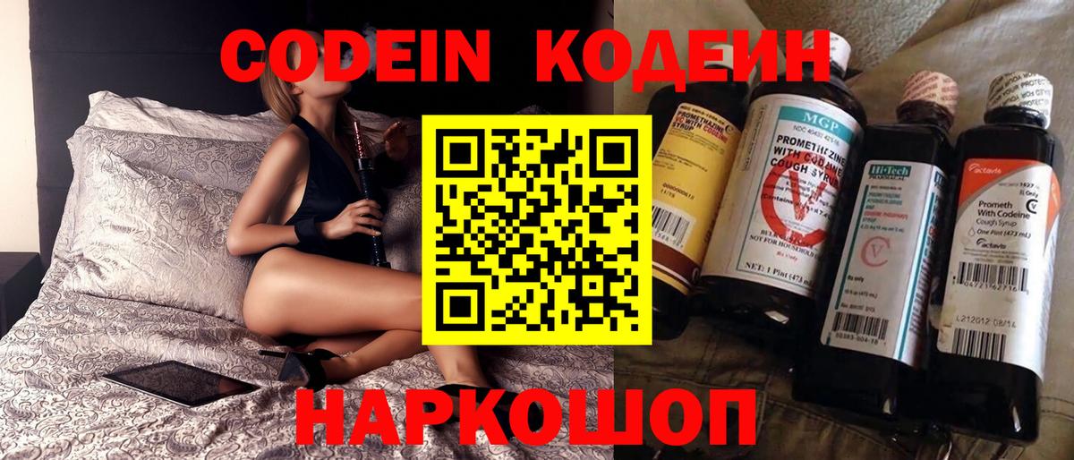 Codein напиток Lean (лин)  Кодеин напиток Lean (лин)  Вход с VPN  Туймазы 