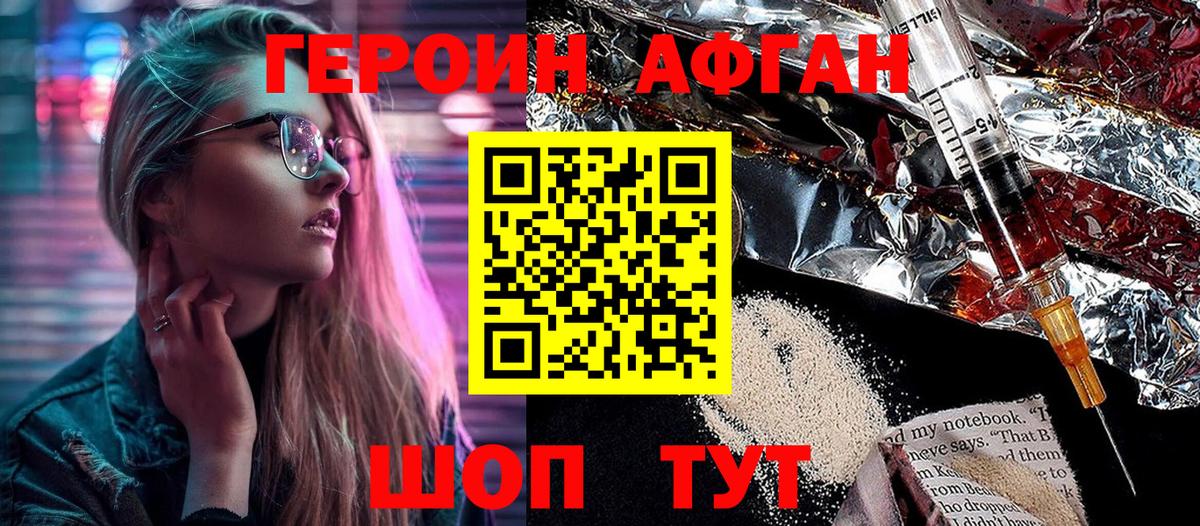 Героин Афган Туймазы